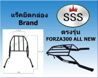 แร็คท้ายSSS(สามเอส) รุ่น FORZA ( ALL NEW ) ฟอร์ซ่า