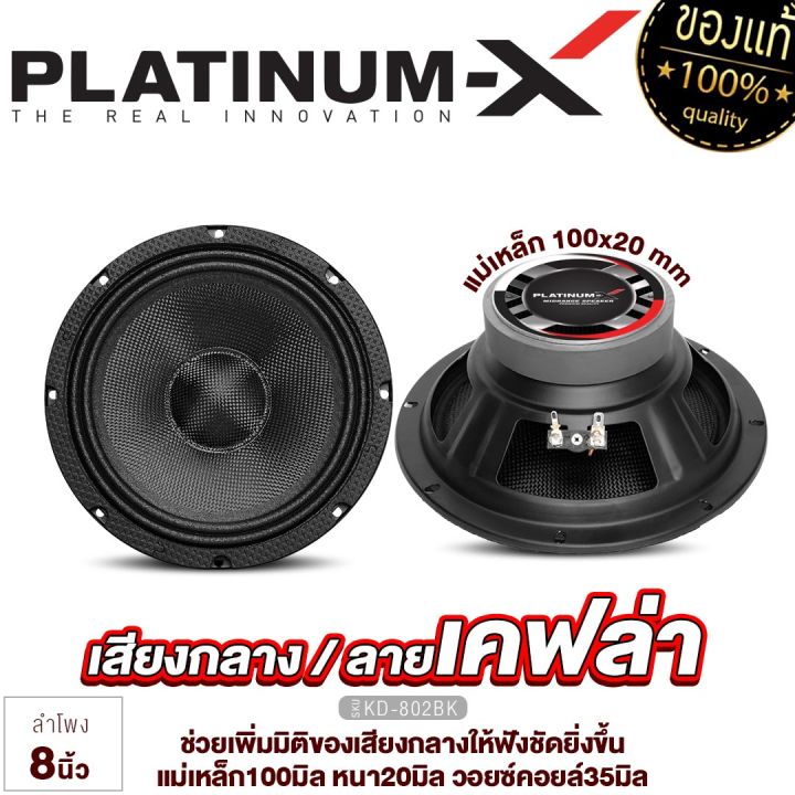 platinum-x-จัดชุด-ชุดเครื่องเสียงรถยนต์-เพาเวอร์แอมป์-เสียงกลาง8นิ้ว-ทวิตเตอร์จาน-ลำโพงรถยนต์-ชุด-ชุดแอมป์รถยนต์-ชุดลำโพง-เครื่องเสียงรถ