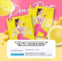 พร้อมส่ง PONG POM ผงผอมมายมิ้น รสมะนาว 1 กล่องมี 5 ซอง ( 1 กล่อง )