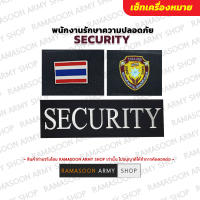 อาร์ม เซ็ทเครื่องหมาย SECURITY ตีนตุ๊กแก