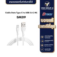 DTECH SM219 Cable Data Type-C to USB 5.A (1 M)