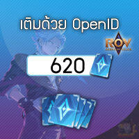 เติมคูปอง ROV 620 ปอง เติมแบบ OpenID