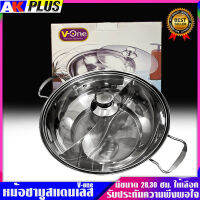 V-One หม้อชาบู หม้อสุกี้ สเตนเลส แบ่ง 2 ช่อง สเตนเลสแท้ พร้อมฝากระจกหนา ทนทาน มีรูระบาย ใช้ได้กับเตาไฟทุกประเภท ขนาด28ซม.-30ซม.