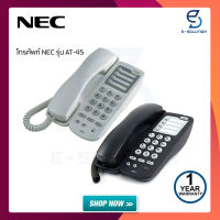 เครื่องโทรศัพท์ Single Line NEC AT-45 แบบมาตรฐาน 2 สี ขาว/ดำ