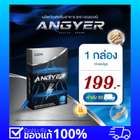 ของแท้ ไม่ระบุชื่อสินค้าหน้ากล่อง แองเยอร์ [1กล่อง10แคปซูล] Angyer ผลิตภัณฑ์เสริมอาหาร ชาย อาหารเสริมชาย สำหรับผู้ชาย