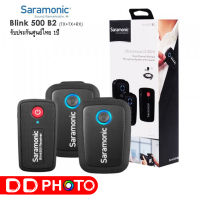 Saramonic Blink500 Set B2 (TX+TX+RX) ไมโครโฟนไร้สายสำหรับกล้องและสมาร์ทโฟน ประกันศูนย์ไทย 1 ปี