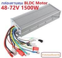 BLDC Motor Controller Brushless Motor Driver 48-72V 1500W iTeams กล่องควบคุม HUB Motor,E-bike Scooter Motor