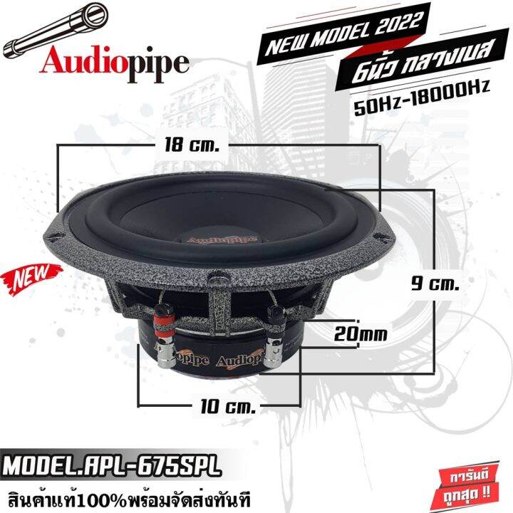 audio-pipe-apl-675spl-450watts-ลำโพงติดรถยนต์-6-5นิ้ว-ลำโพงกลางเบส-ตอบสนองความถี่-50hz-18000hz