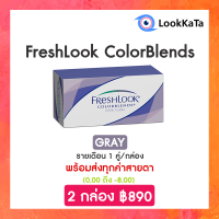 【Alcon】 FreshLook ColorBlends สี Gray (2ข้าง/กล่อง)