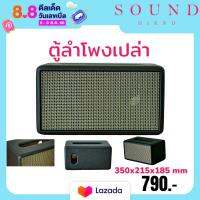 Soundhiend ตู้ลำโพงเปล่า size สแตนมอร์3 ขนาดตุ้ 350x215x185