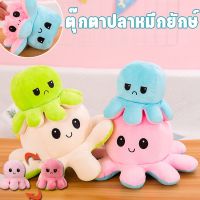 【Dargly】พร้อมส่ง ตุ๊กตาปลาหมึกยักษ์ ของเล่นตุ๊กตา พลิกกลับด้านปลาหมึก ของขวัญเด็ก ตุ๊กตา ตุ๊กตาสัตว์น่ารัก