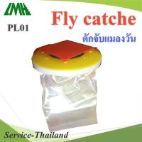 ถุงพลาสติก แขวนล่อ ดักจับแมลงวัน แบบใช้แล้วทิ้งรุ่น Fly-Catcher-01