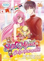 หนังสือการ์ตูน หนังสือ idol secret Shin&amp;Minna Special วันวุ่นชุดนานาชาติ