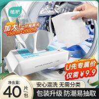 High efficiency Original [Tmall Uxian] Zhihu 40 pieces removable anti-cross-color laundry tablet anti-staining master piece washing machine color separation paper Export from Japan