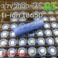 Woww สุดคุ้ม แบตเตอรี่ลิเธียมไอออน li-ion 18650 3.7V 2000mAh รองรับโหลดกระแสสูง 20A เกรด A ราคาโปร แบ ต เต อร รี่ แบ ต เต อร รี เเ บ ต เต อร รี่ แบ ต เต อร รี่ แห้ง