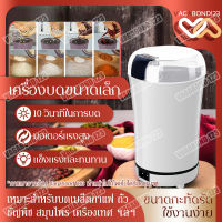 เครื่องปั่นบด เครื่องบดกาแฟ เครื่องบดพริกแเครื่องผสมสแตนเลสมัลติฟังก์ชั่น /เครื่องบด ขนาดเล็ก เครื่องบดแห้ง เครื่องบดสมุนไพร เครื่องบดพริกไทย