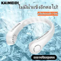 【3-5 days to arrive】KAIMEIDI fan small portable fan hanging neck model no leaf portable charger strong wind power fan Mobile