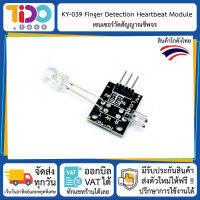 KY-039 Finger Detection Heartbeat Module เซ็นเซอร์การตรวจจับสัญญาณชีพจร