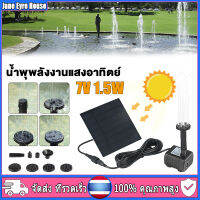 【ขายร้อน】Solar Pump น้ำพุโซล่าเซลล์ ปั๊มน้ำพุ(เล็ก) น้ำพุพลังงานแสงอาทิตย์ solar powered fountain pump