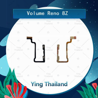 แพรวอลุ่ม Reno 8z อะไหล่สายแพรเพิ่ม-ลดเสียง +- แพรวอลุ่ม Volume Flex (ได้1ชิ้นค่ะ) อะไหล่มือถือ คุณภาพดี Ying Thailand