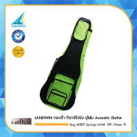 LANDWIN กระเป๋า กีตาร์โปร่ง บุโฟม Acoustic Guitar Bag 600DT Sponge LW44  GP1 Green Th