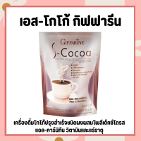 เอส โกโก้ กิฟฟารีน Giffarine S-Cocoa อร่อยได้ง่ายๆ แบบไม่ใส่น้ำตาล