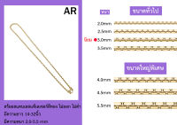 AR2.0-5.5 mm สร้อยสแตนเลสสีทองลายผ่าหวายรี ความยาว14-32 นิ้ว งานสแตนเลสแท้ ไม่ลอก ไม่ดำ งานคุณภาพ ราคาไม่แพง