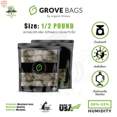[ready stock][1/2 lbs.] Grove Bags - ถุงบ่มสมุนไพรความจุ 1/2 ปอนด์ (225 กรัม) Made in the U.S.Aมีบริการเก็บเงินปลายทาง