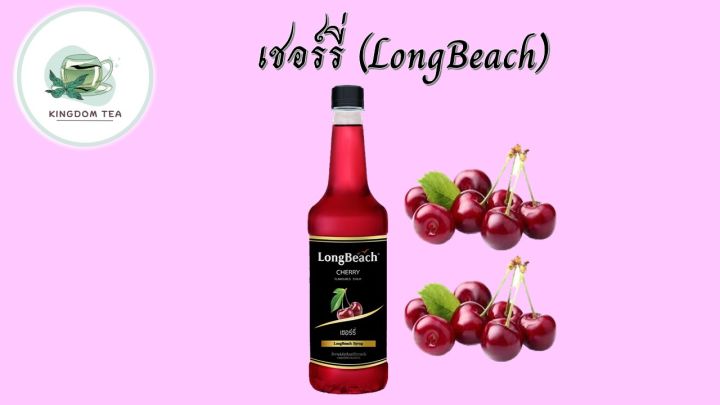 longbeach-cherry-syrup-ลองบีช-ไซรัป-เชอร์รี่-ตราลองบีช-740ml-สินค้าคุณภาพที่คุณเลือกได้-จากร้าน-kingdom-tea