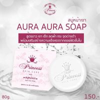 สบู่หน้าเงาPSC(Aura Aura Soap)สบู่หน้าเงา แพ็คเก็จเดิม 80g.Princess Skin Care พร้อมส่ง