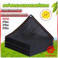 Local home ตาข่ายกรองแสง สแลนกันแดด ผ้าบังแดดบ้าน มีขนาด 2*2M  2*3M  3*5M  Shade cloth