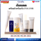 กันแดด ครีมกันแดด ครีมทากันแดด โลชั่นกันแดด SPF50+ PA++++ รังสี UVA UVB sunscreen กิฟฟารีนของแท้