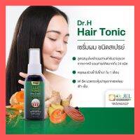 Hair Tonic Spray ?ลดการขาดหลุดร่วง รากผมไม่แข็งแรง บำรุงผมหนา ดกดำ ปลูกคิ้ว หนวด เครา กำจัดเชื้อแบคทีเรีย เชื้อรา คันหนังศรีษะ (1 ขวด 45 ml.)