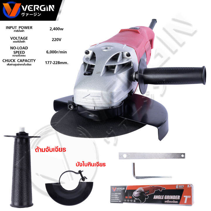 vergin-เจียรมือ-ลูกหมู-เครื่องเจียรไฟฟ้า-7-นิ้ว-2-400w-angle-grinder-ใช้งานได้-7-9-นิ้ว-มอเตอร์ทองแดงแท้-100-ประกัน-6-เดือน-มีสี-แดง-ฟ้า