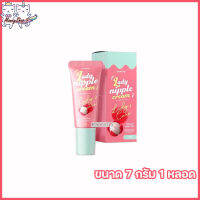 Coriko Lady Nipple Cream โคริโกะ เรดี้ นิปเปิ้ล ครีม กลิ่นลิ้นจี่ ลิปลิ้นจี่ [ขนาด 7 กรัม] [ 1 กล่อง ]