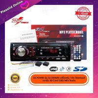 วิทยุรถยนต์ เครื่องเล่นติดรถยนต์ DZ Power รุ่น DZ-529MP3 ของแท้ 100% รองรับ MP3/WMA/SD Card/AUX/USB/Bluetooth สินค้ารับประกัน 1 ปี