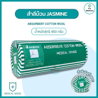 Jasmine, Absorbent cotton wool 450 g.  medical grade