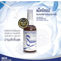 (Exp 6/6/25) Mckrime Intensive Whitening Serum 20ml เซรั่มสูตรเข้มข้น เหมาะสำหรับผู้มีปัญหา ฝ้า กระ จุดด่างดำ