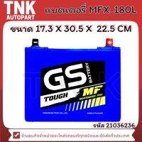 แบตเตอรี่ GS MFX180L - MFX200R