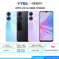 OPPO A78 4/8+128GB CPH2483 สมาร์ตโฟน 5G สายเอนเตอร์เทนใหม่ ดีไซน์ OPPO Glow มาพร้อมขอบเหลี่ยมทันสมัย แถมชาร์จไว 33W SUPERVOOC