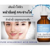 DR. DAVEY PURE HYALURON ACID SERUM เซรั่ม หน้าใส บำรุงผิวหน้า เซรั่มไฮยาลูรอน ขนาด 60ml.**ของแท้ พร้อมส่ง