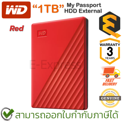 WD My Passport External 1TB HDD (Red) ฮาร์ดดิสก์พกพา สีแดง ของแท้ ประกันศูนย์ 3ปี