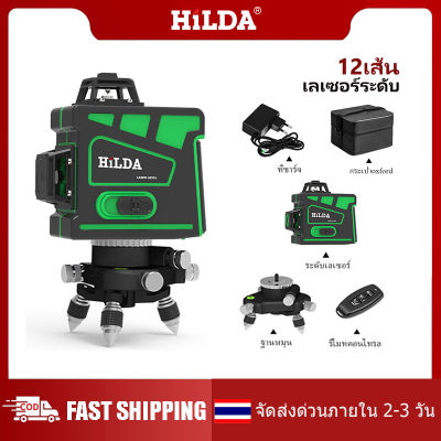 HILDA เลเซอร์วัดระดับ 12/16 เส้น เลเซอร์ 3D มิติ ระดับเลเซอร์ติดผนัง 360° ระดับเลเซอร์กากบาทแนวตั้ง