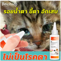 ผลิตภัณฑ์สำหรับเช็คคราบรอบตาแมว BeiChong เช็ดรอบตาแมว เช็ดคราบน้ำตา  สำหรับแมวและสุนัข กำจัดรอยน้ำตา ขี้ตาหรือสิ่งสกปรกที่ติดรอบตาสัตว์