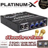 PLATINUM-X ปรีแอมป์ คาราโอเกะ ตัดเสียงร้องได้ KARAOKE 2ช่อง มีECHO GAIN INPUT เสียงดี ปรีโม modify ปรีรถยนต์ จัดชุดคาราโอเกะ ปรี เครื่องเสียงรถยนต์ P20K