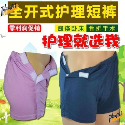 Convenience Shorts Fracture Surgery Patient Rehabilitation Nursing Underpants Paralyzed Bedridden Patient Gown Full Open Type Easy to Wear and Take Off