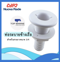 ท่อระบายข้างเรือ สำหรับสายยางขนาด 3/4   สีขาว 44705 Nuova Rade