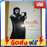 **มาใหม่** แม่ : Mother วรรณกรรมชิ้นเอกของโลก อุปกรณ์เบเกอรี่ ทำขนม bakeware จัดส่งฟรี เก็บปลายทาง