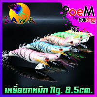 โยกุ้งตกหมึก ขนาด 11G 8.5Cm By. JAWA