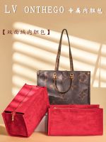 Suitable for LV ONTHEGO bag support type storage double-sided velvet separated light liner bag finishing tote liner bag